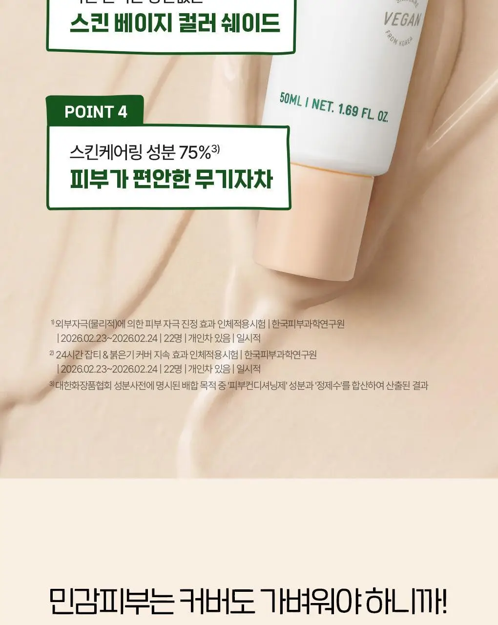 [포켓몬에디션/저자극파데프리] 브링그린 징크테카 파이토 BB 선 50mL(+BB선 20mL) 상세페이지 12